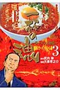 一杯の魂(3)