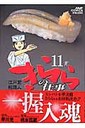 きららの仕事(11)