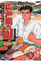 江戸前の旬(26)