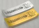 納め札(銀・金)