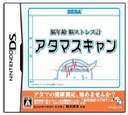 【DS】脳年齢 脳ストレス計 アタマスキャン
